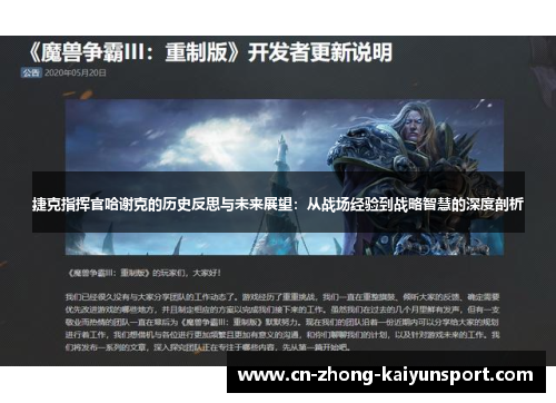 捷克指挥官哈谢克的历史反思与未来展望：从战场经验到战略智慧的深度剖析