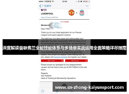 深度解读曼联弗兰全能技能体系与多场景实战运用全面策略详尽指南