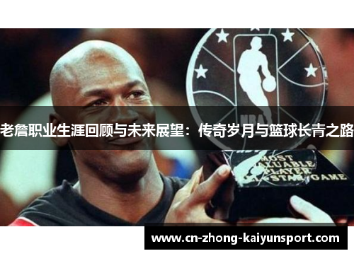 老詹职业生涯回顾与未来展望:传奇岁月与篮球长青之路 老詹职业生涯回顾与未来展望:传奇岁月与篮球长青之路