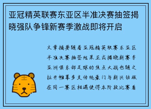 亚冠精英联赛东亚区半准决赛抽签揭晓强队争锋新赛季激战即将开启 亚冠精英联赛东亚区半准决赛抽签揭晓强队争锋新赛季激战即将开启