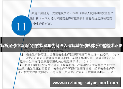 解析足球中场角色定位以莫塔为例深入理解其在球队体系中的战术职责