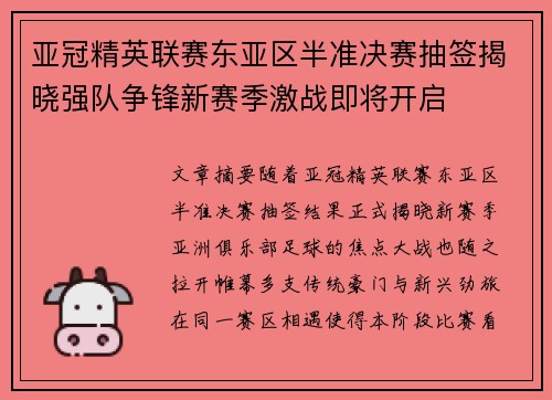亚冠精英联赛东亚区半准决赛抽签揭晓强队争锋新赛季激战即将开启 亚冠精英联赛东亚区半准决赛抽签揭晓强队争锋新赛季激战即将开启