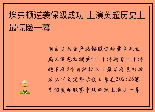 埃弗顿逆袭保级成功 上演英超历史上最惊险一幕 埃弗顿逆袭保级成功 上演英超历史上最惊险一幕
