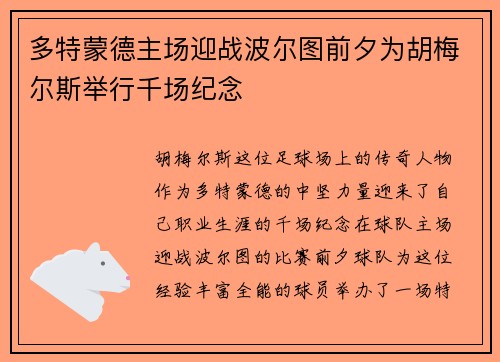 多特蒙德主场迎战波尔图前夕为胡梅尔斯举行千场纪念 多特蒙德主场迎战波尔图前夕为胡梅尔斯举行千场纪念
