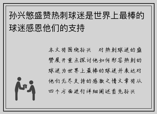 孙兴慜盛赞热刺球迷是世界上最棒的球迷感恩他们的支持