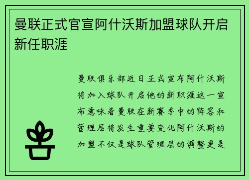 曼联正式官宣阿什沃斯加盟球队开启新任职涯