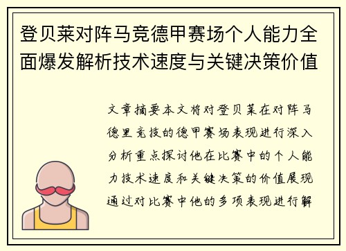 登贝莱对阵马竞德甲赛场个人能力全面爆发解析技术速度与关键决策价值展现 登贝莱对阵马竞德甲赛场个人能力全面爆发解析技术速度与关键决策价值展现