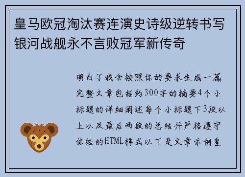 皇马欧冠淘汰赛连演史诗级逆转书写银河战舰永不言败冠军新传奇 皇马欧冠淘汰赛连演史诗级逆转书写银河战舰永不言败冠军新传奇