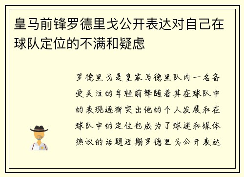 皇马前锋罗德里戈公开表达对自己在球队定位的不满和疑虑