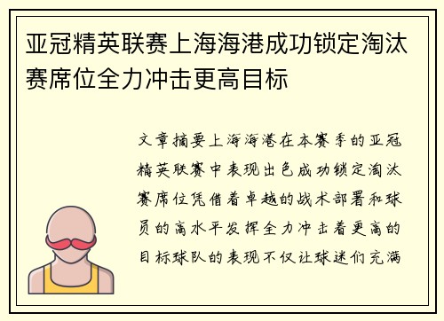 亚冠精英联赛上海海港成功锁定淘汰赛席位全力冲击更高目标 亚冠精英联赛上海海港成功锁定淘汰赛席位全力冲击更高目标