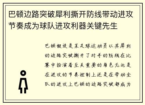 巴顿边路突破犀利撕开防线带动进攻节奏成为球队进攻利器关键先生