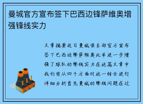 曼城官方宣布签下巴西边锋萨维奥增强锋线实力
